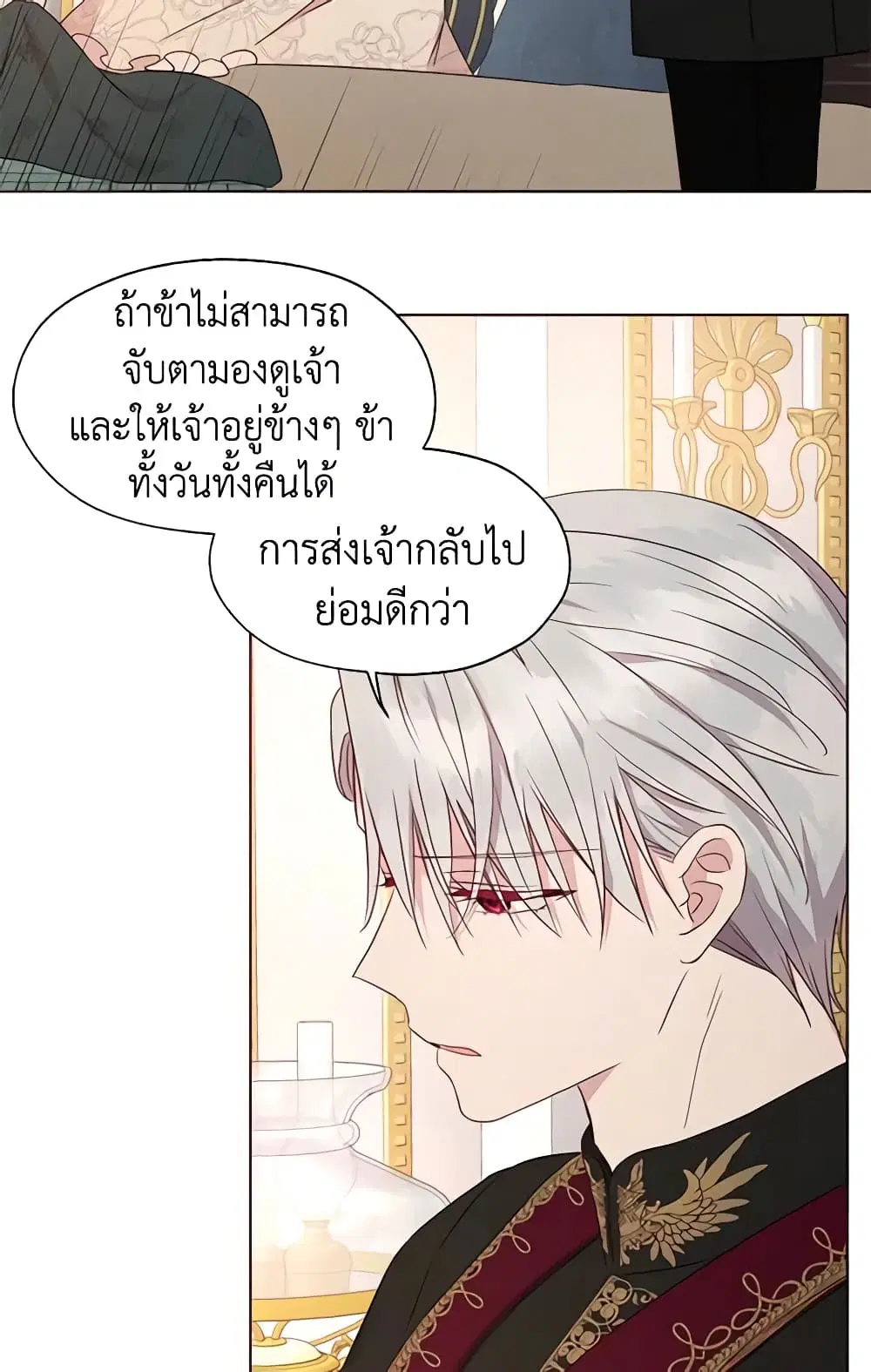 Seduce the Villain’s Father ตอนที่ 45 หน้า 35
