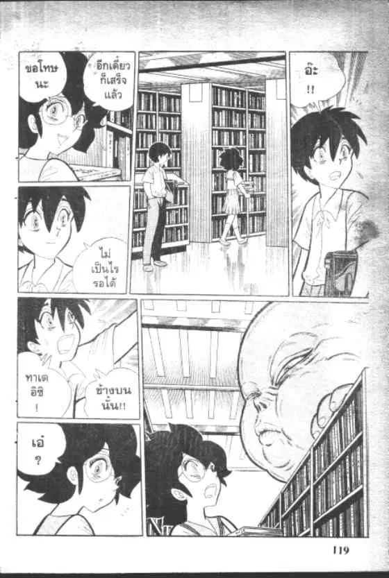 Gakkou Kaidan ตอนที่ 135 หน้า 5