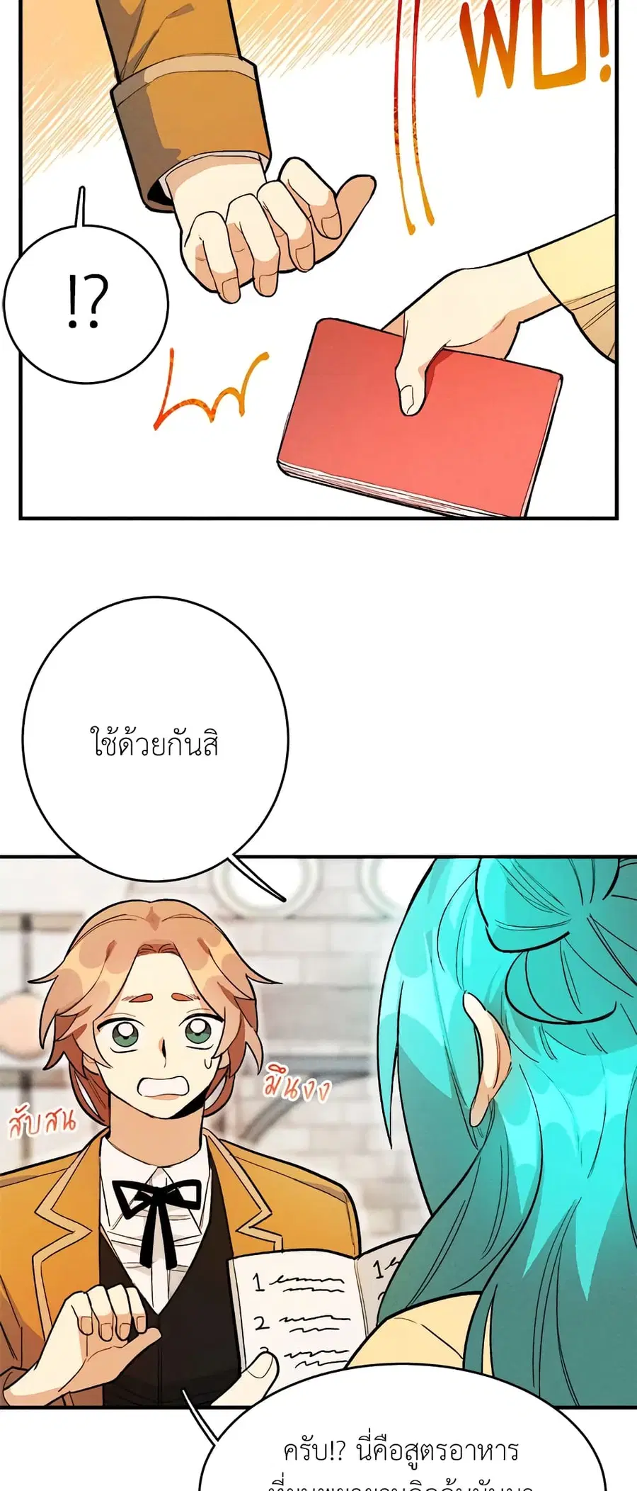 The Young Lady Is a Royal Chef ตอนที่ 10 หน้า 5