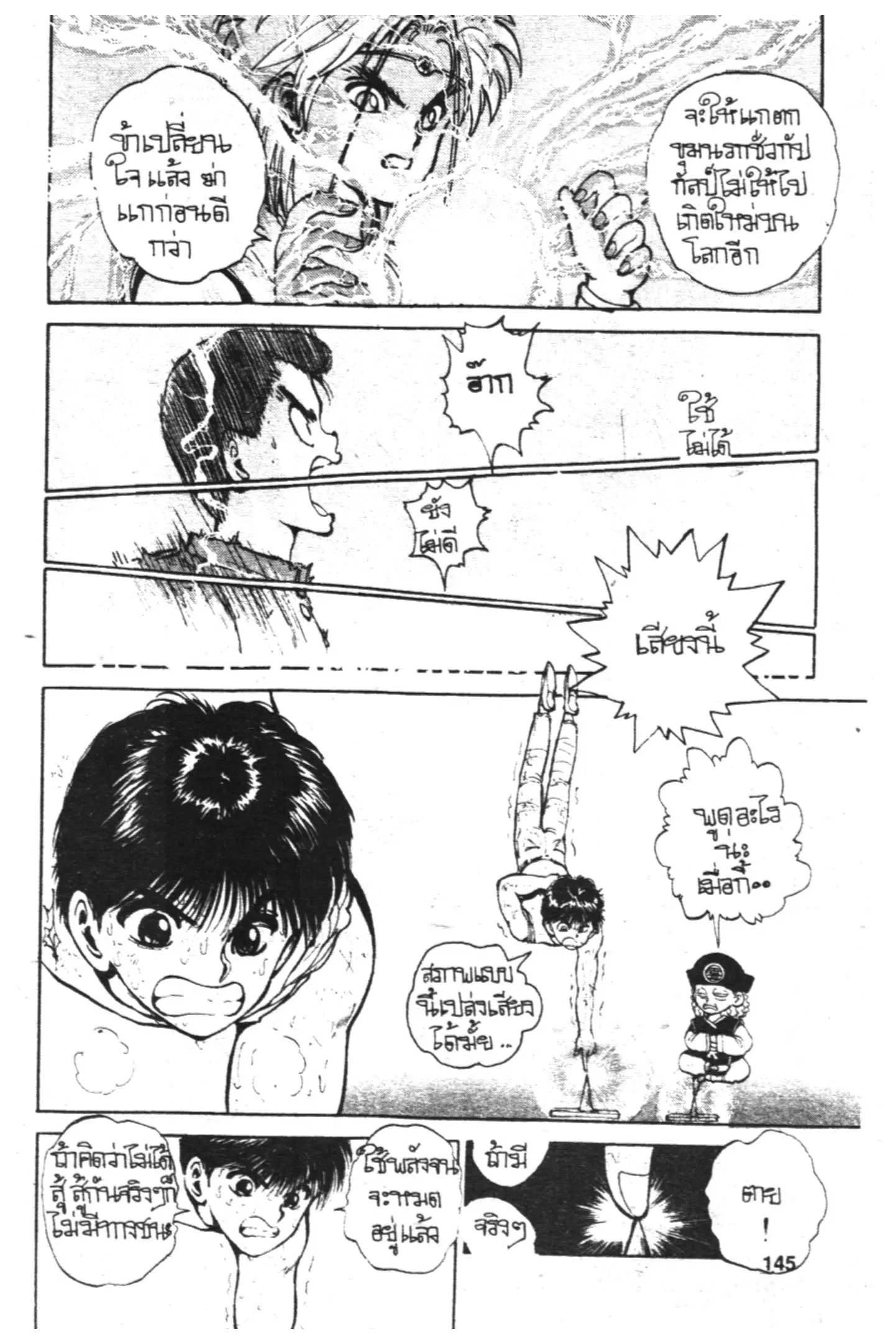 Yu Yu Hakusho ตอนที่ 41 หน้า 24