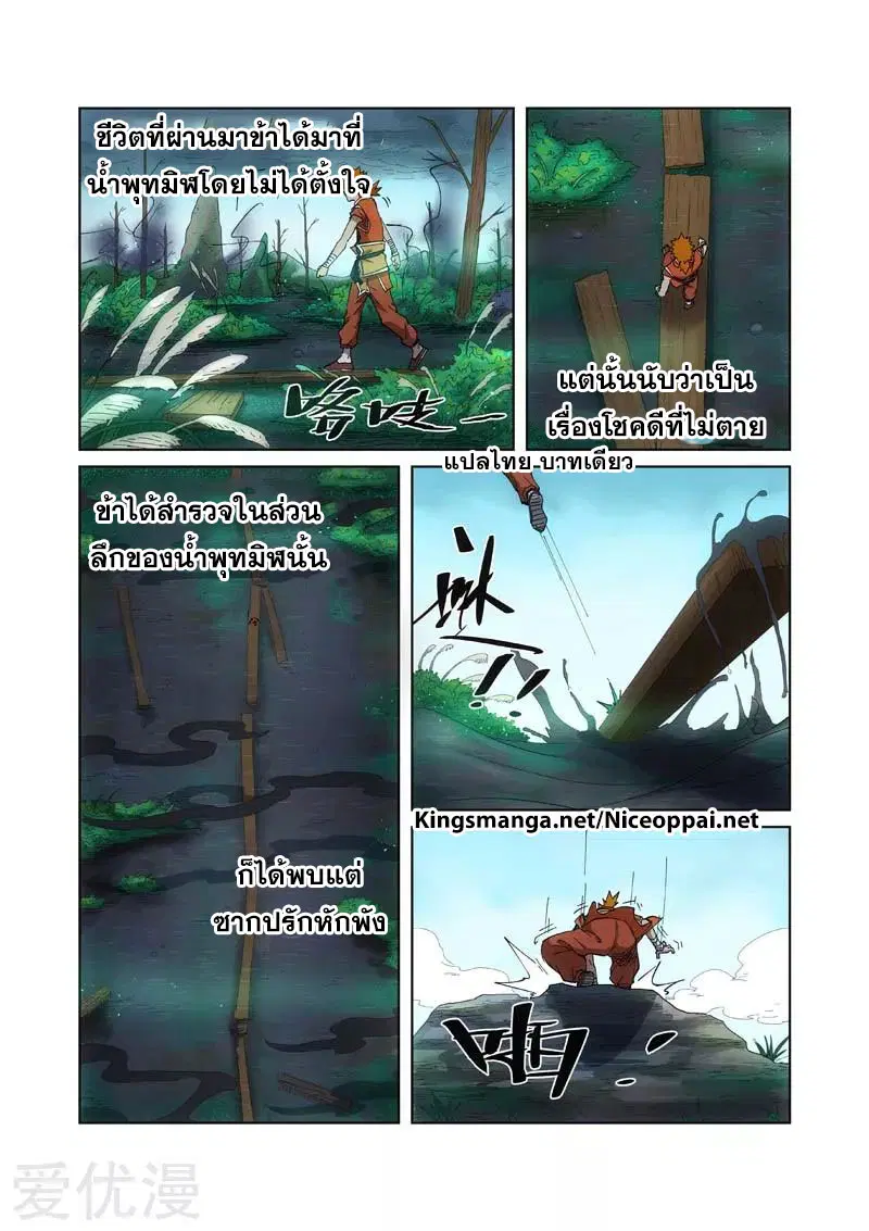 Tales of Demons and Gods ตอนที่ 221 หน้า 13