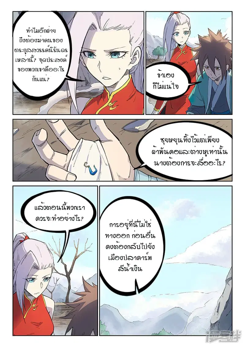 Star Martial God Techniquer ตอนที่ 244 หน้า 9