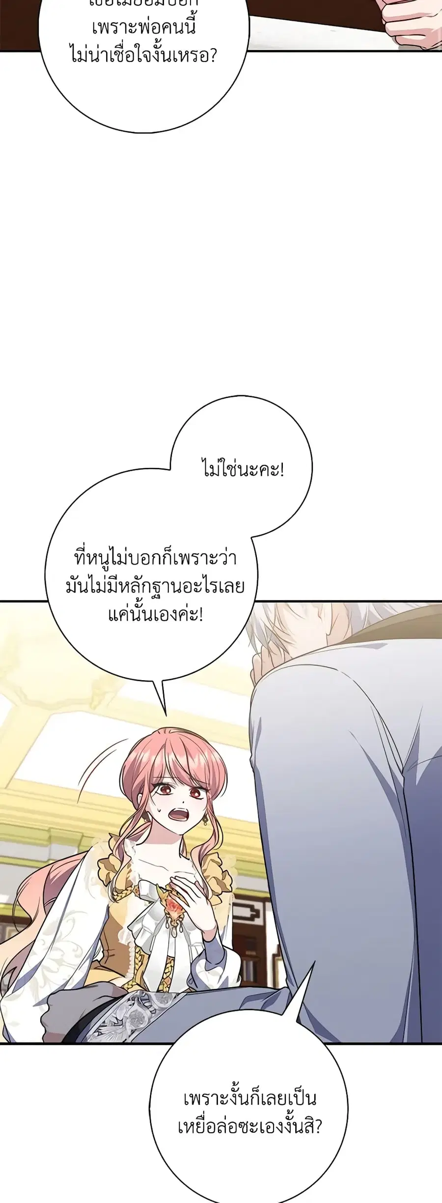 Fortune-Telling Lady ตอนที่ 43 หน้า 41