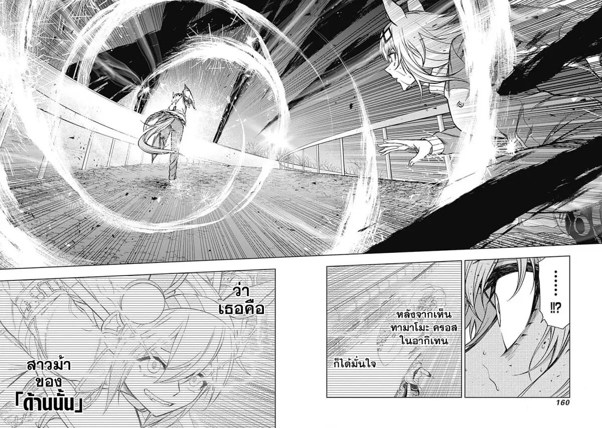 Uma Musume: Cinderella Gray ตอนที่ 65 หน้า 16