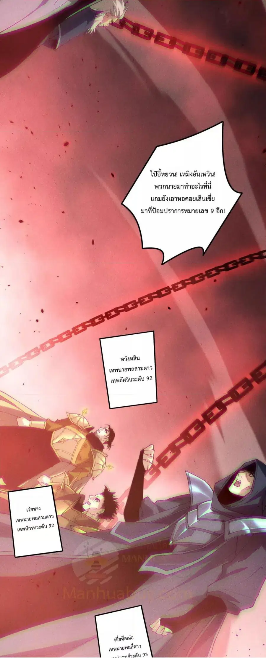 Necromancer King of The Scourge ตอนที่ 195 หน้า 43