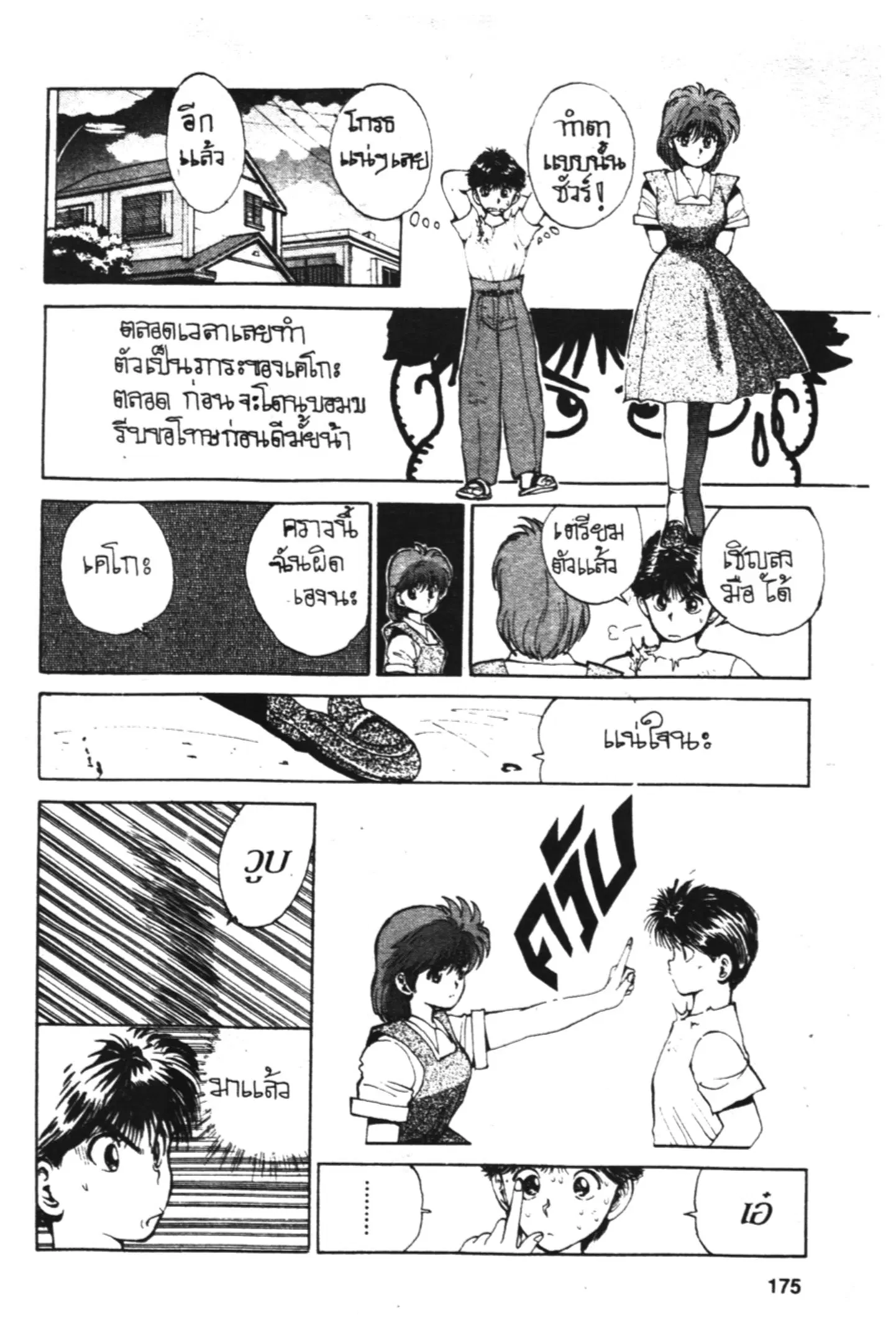 Yu Yu Hakusho ตอนที่ 42 หน้า 17