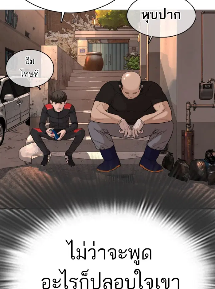 How to Fight ตอนที่ 26 หน้า 97