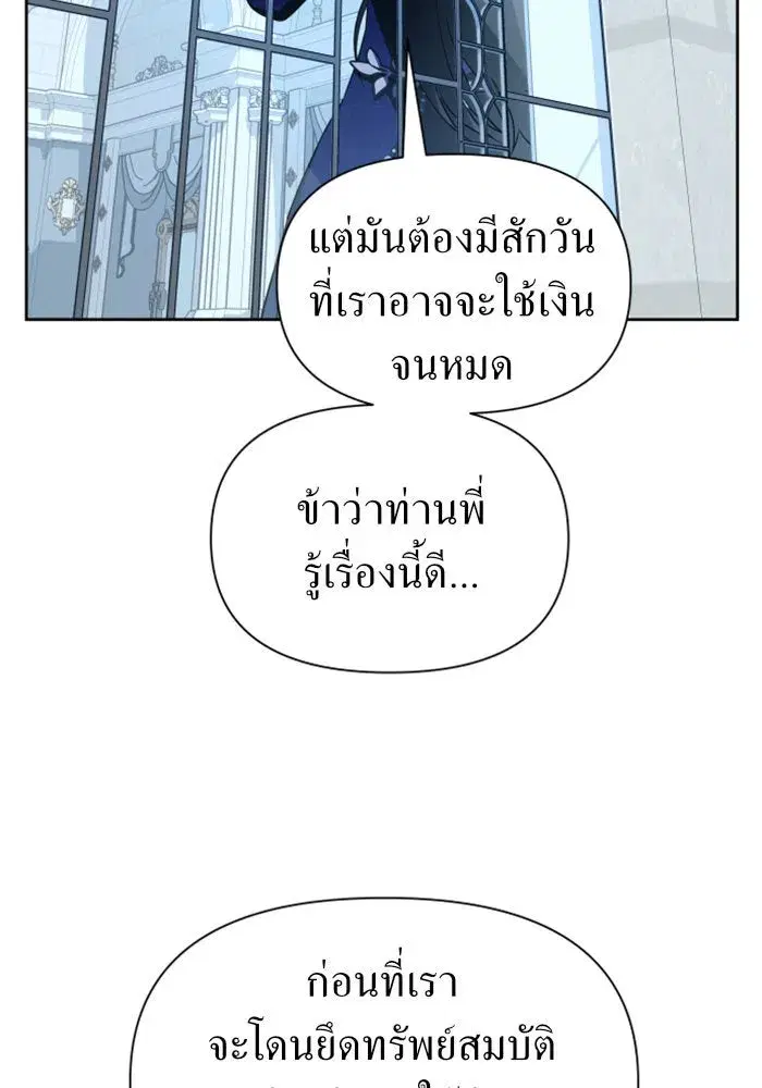 Your Throne ตอนที่ 88 หน้า 79