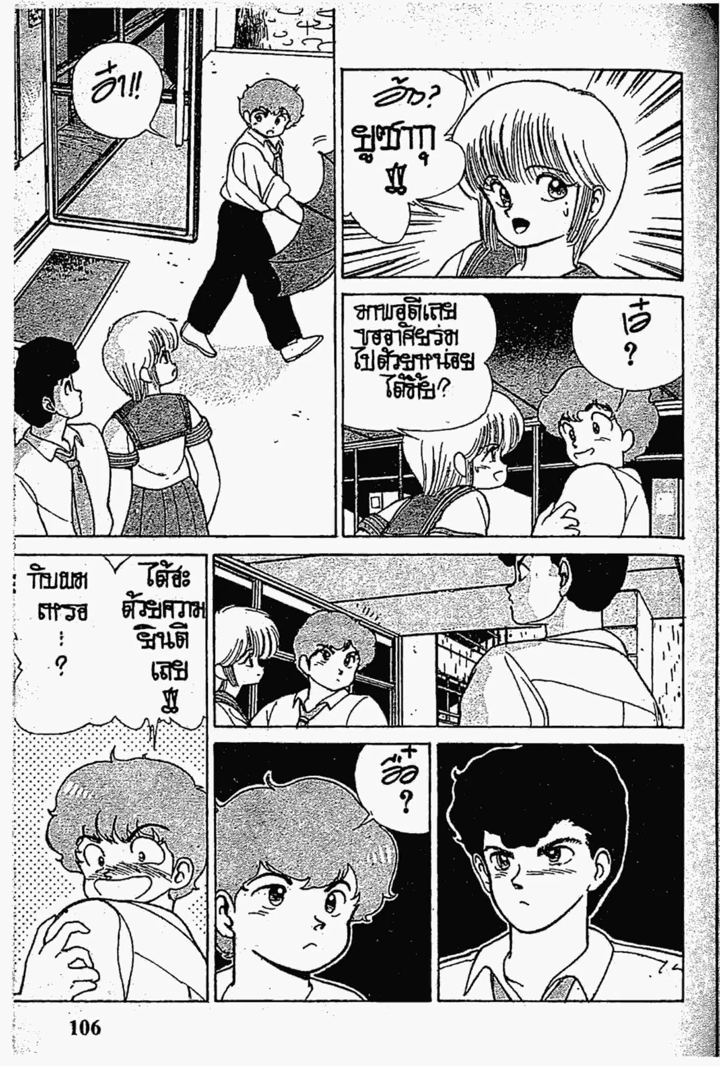 Kimagure Orange☆Road ตอนที่ 146 หน้า 6