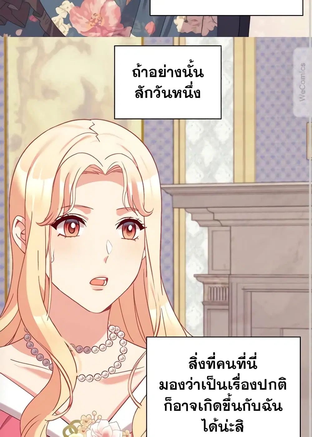 What It Takes to be a Villainess ตอนที่ 131 หน้า 27