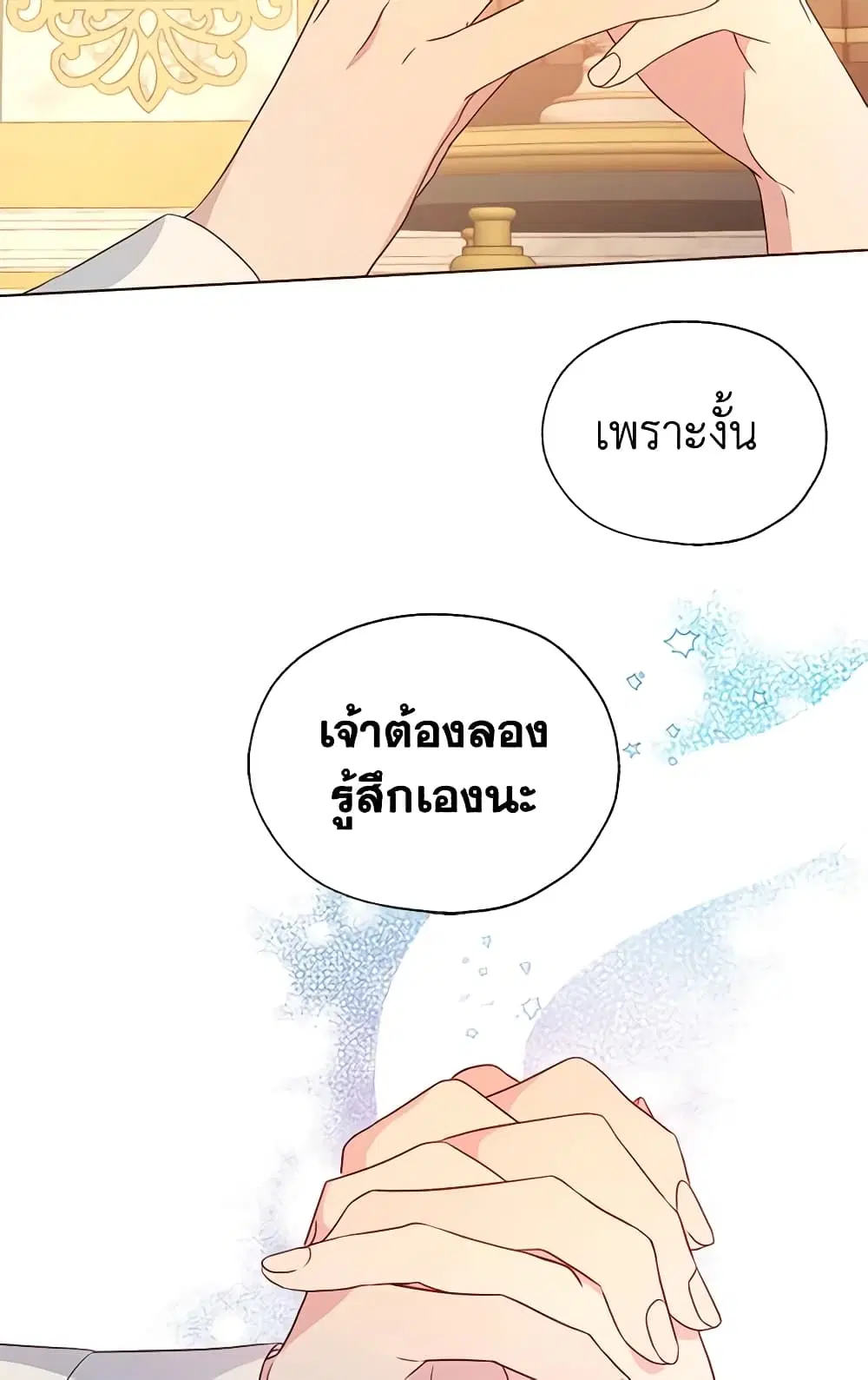 Seduce the Villain’s Father ตอนที่ 92 หน้า 19