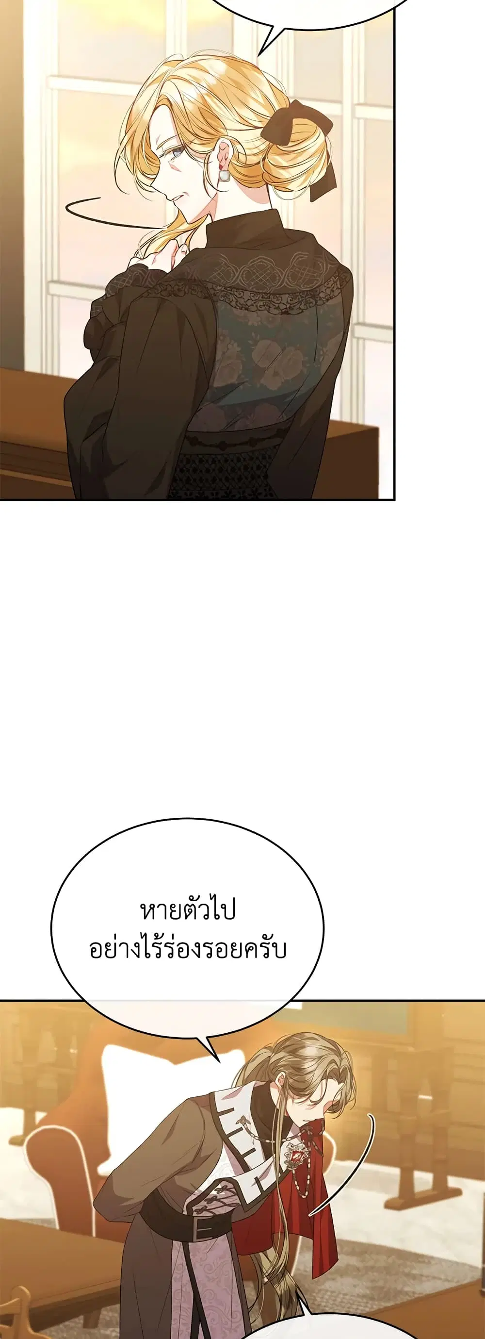 The Real Daughter Is Back ตอนที่ 53 หน้า 4