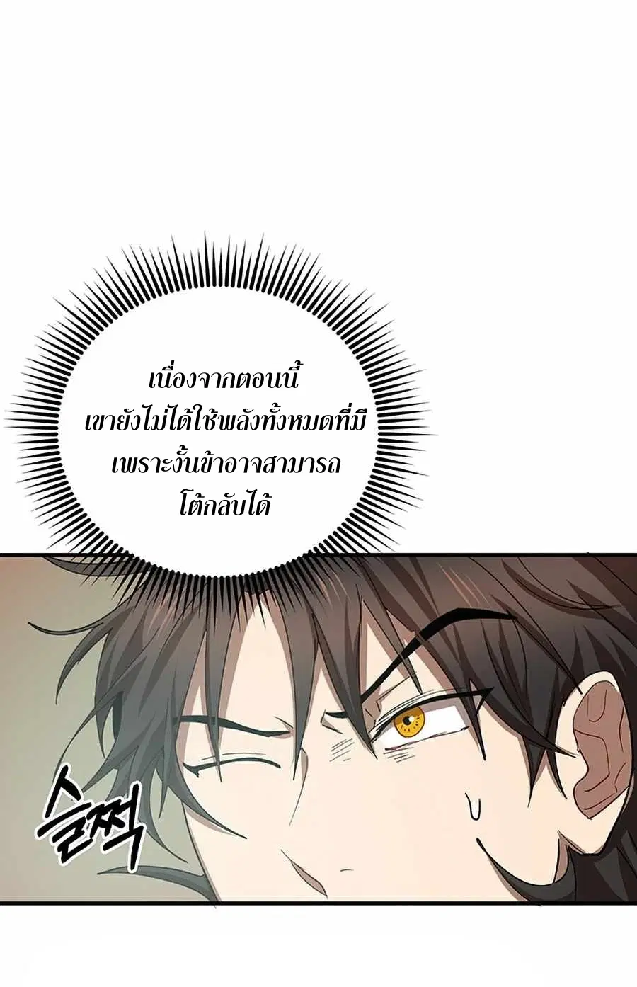 Path of the Shaman ตอนที่ 56 หน้า 46