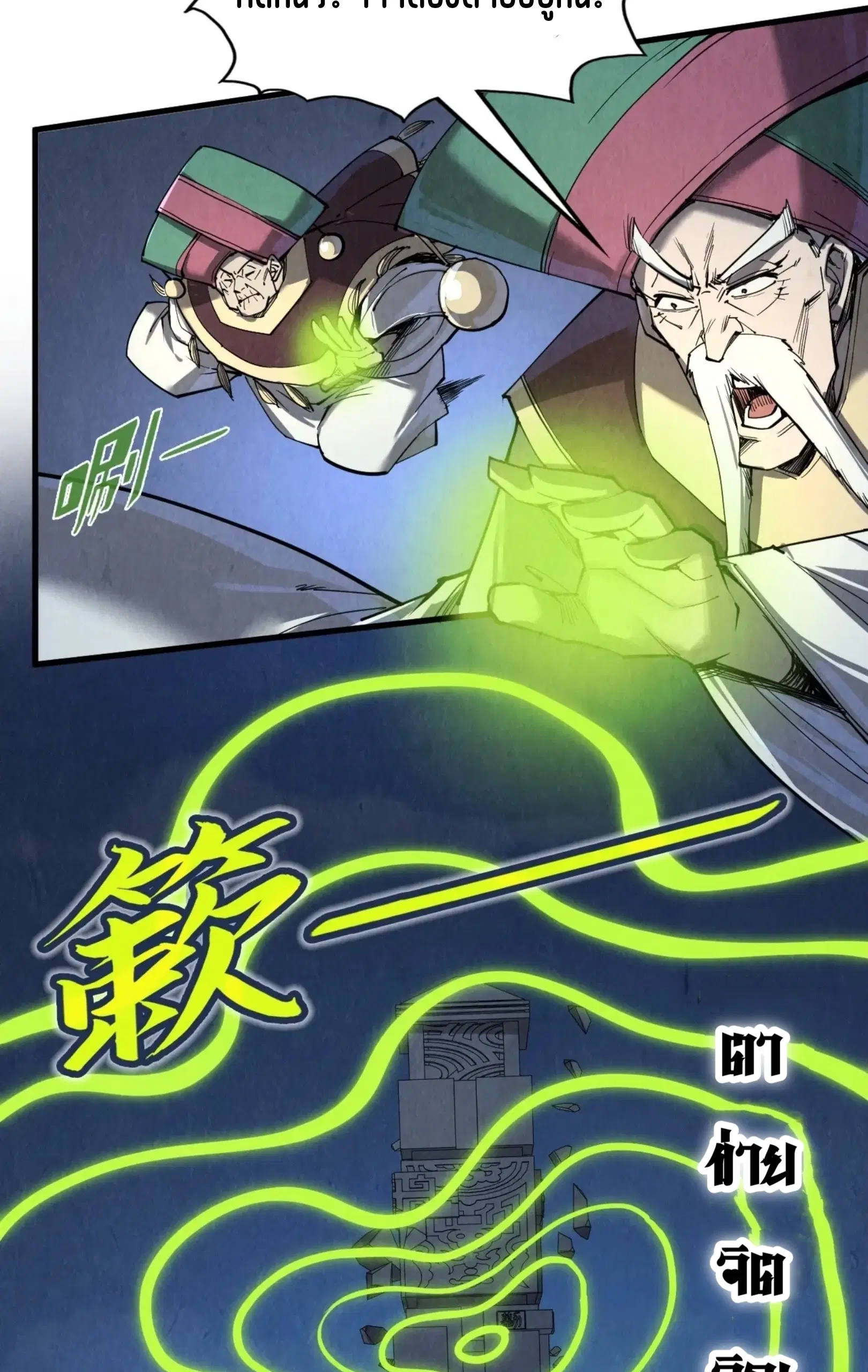 The Eternal Supreme ตอนที่ 247 หน้า 26