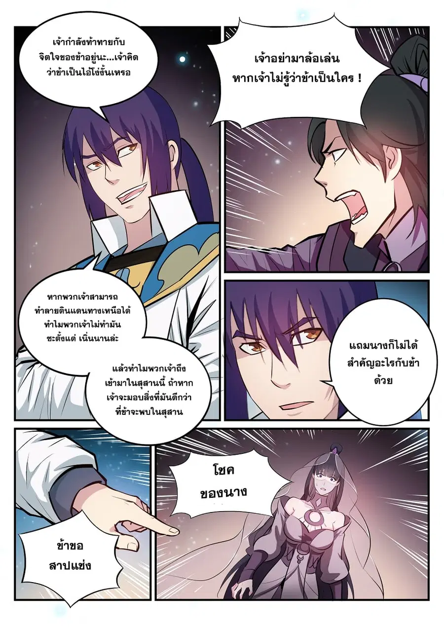 Bailian Chengshen ตอนที่ 207 หน้า 9