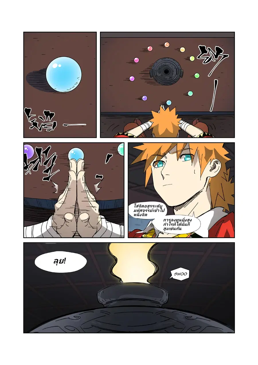 Tales of Demons and Gods ตอนที่ 332.5 หน้า 4