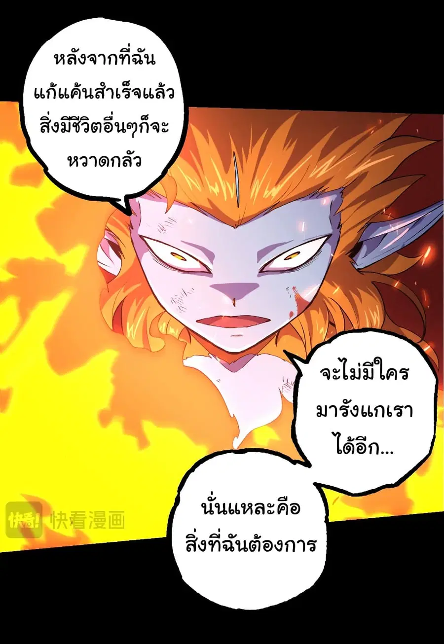 Evolution Begins With A Big Tree ตอนที่ 324 หน้า 5