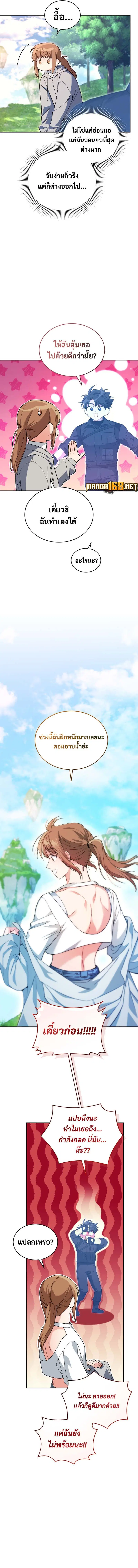 I Stole the Number One Ranker’s Soul ฉันขโมยวิญญาณของแรงเกอร์อันดับ 1 ตอนที่ 70 หน้า 7