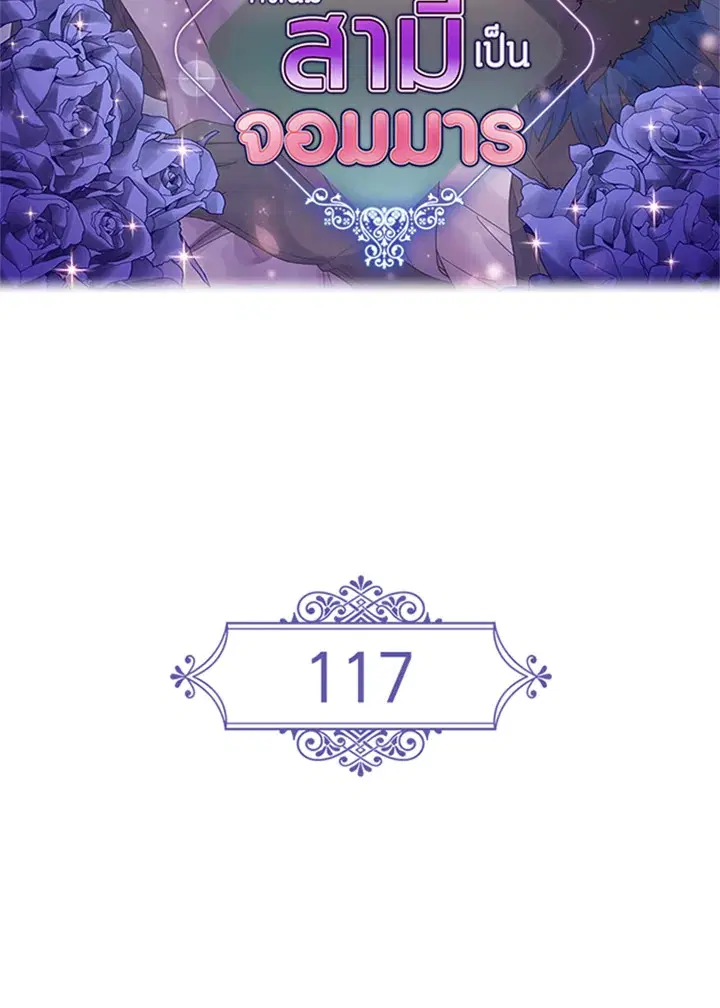Satan’s Bride ตอนที่ 117 หน้า 2
