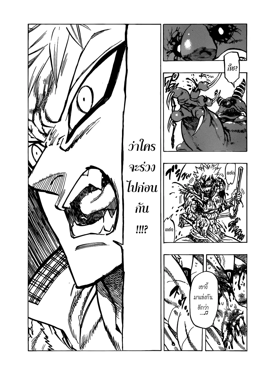 Nanatsu no Taizai ตอนที่ 25.5 หน้า 33