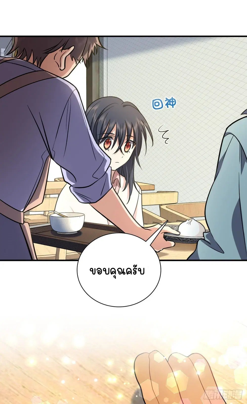 My Wife Is From a Thousand Years Ago ตอนที่ 24 หน้า 32