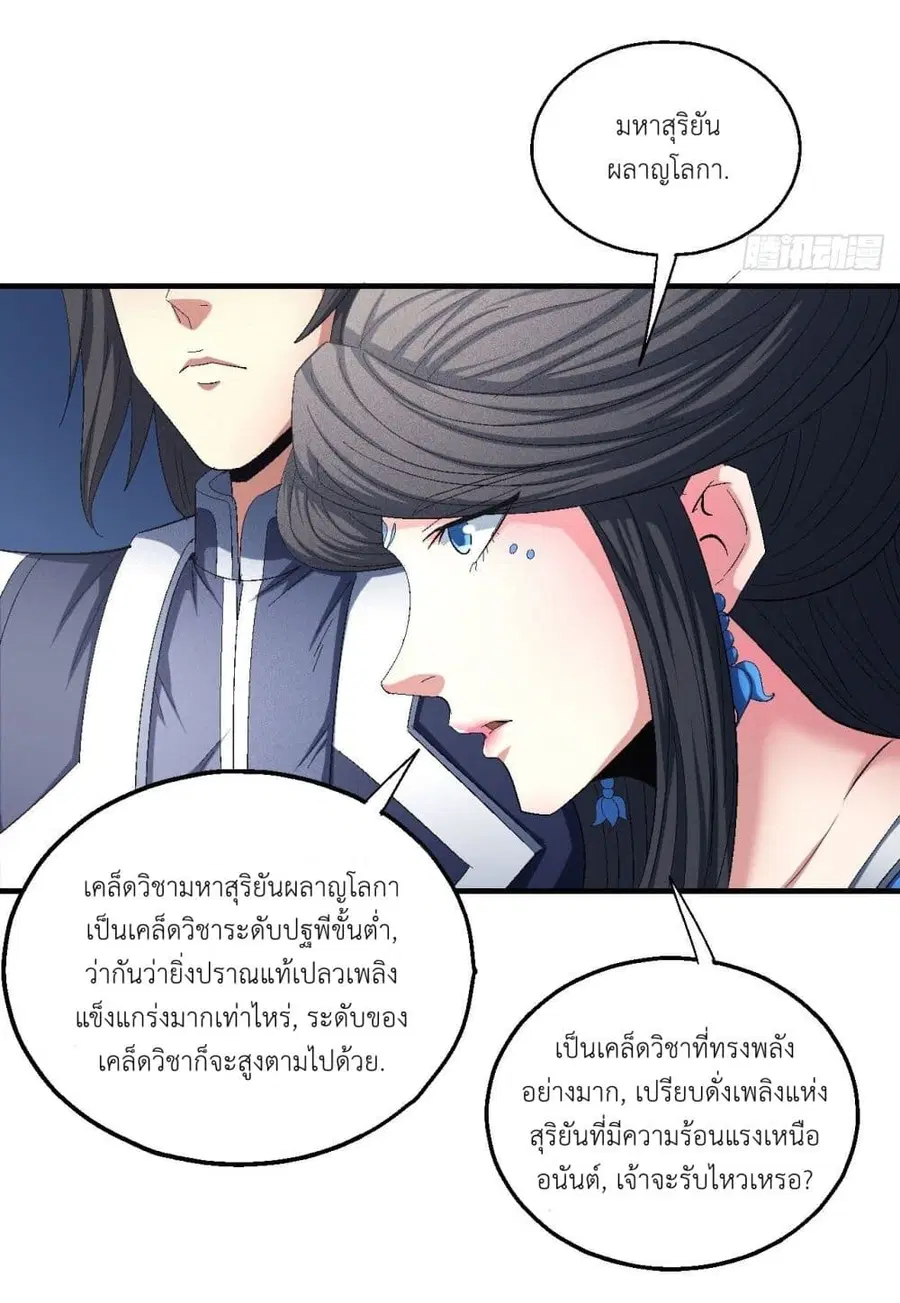 God of Martial Arts ตอนที่ 419 หน้า 19