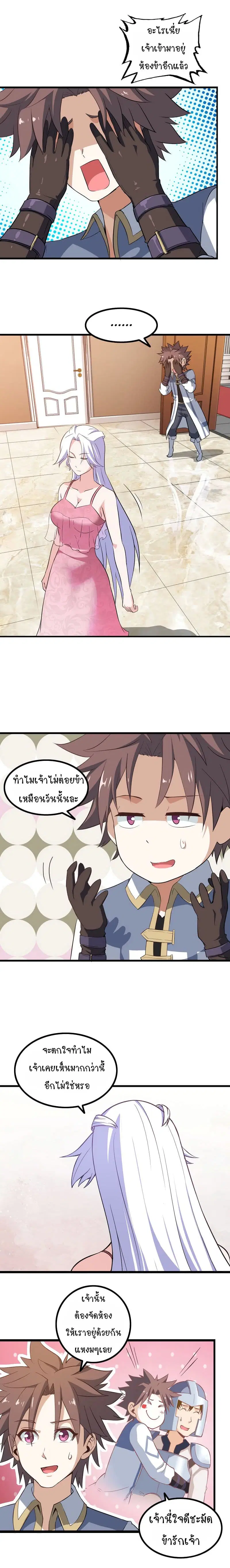 My Wife is a Demon Queen ตอนที่ 30 หน้า 5