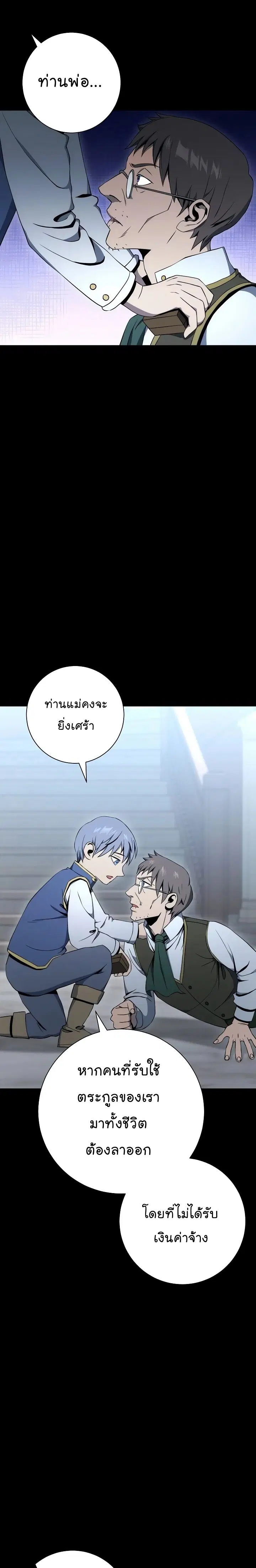 Skeleton Soldier ตอนที่ 175 หน้า 7