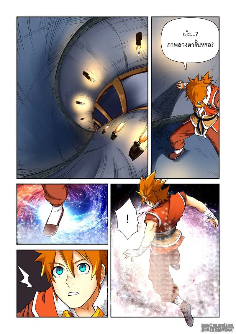 Tales of Demons and Gods ตอนที่ 111 หน้า 7
