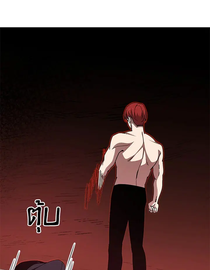 The Descent of the Demonic Master ตอนที่ 156 หน้า 122