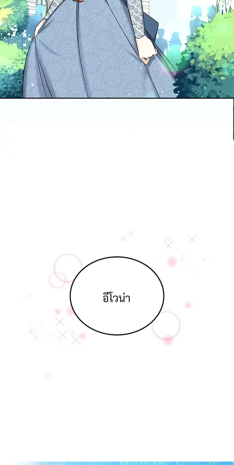The Soulless Duchess ตอนที่ 11 หน้า 24