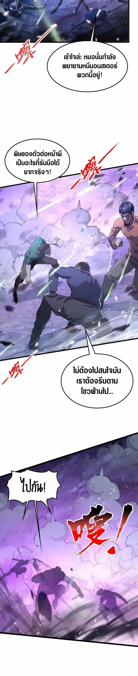 Rise From The Rubble ตอนที่ 150 หน้า 12