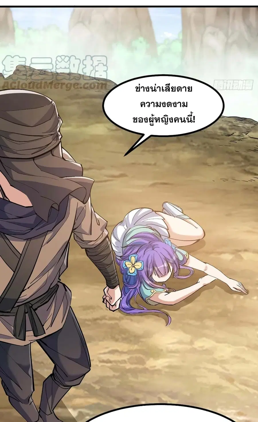 I’m Really Not the Son of Luck ตอนที่ 19 หน้า 22