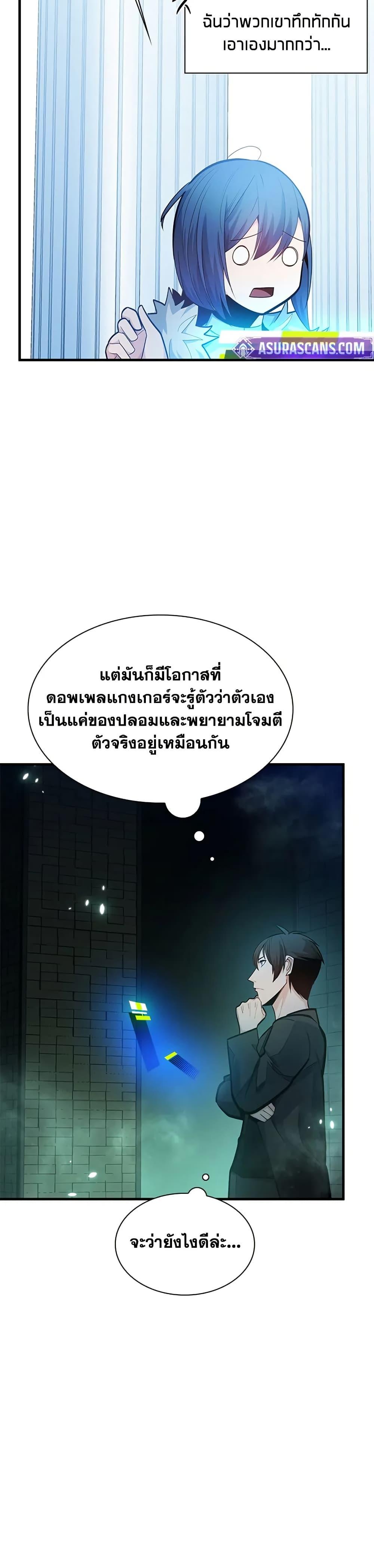 The Tutorial is Too Hard โลกฝึกสอนสุดโหดร้าย ตอนที่ 231 หน้า 8