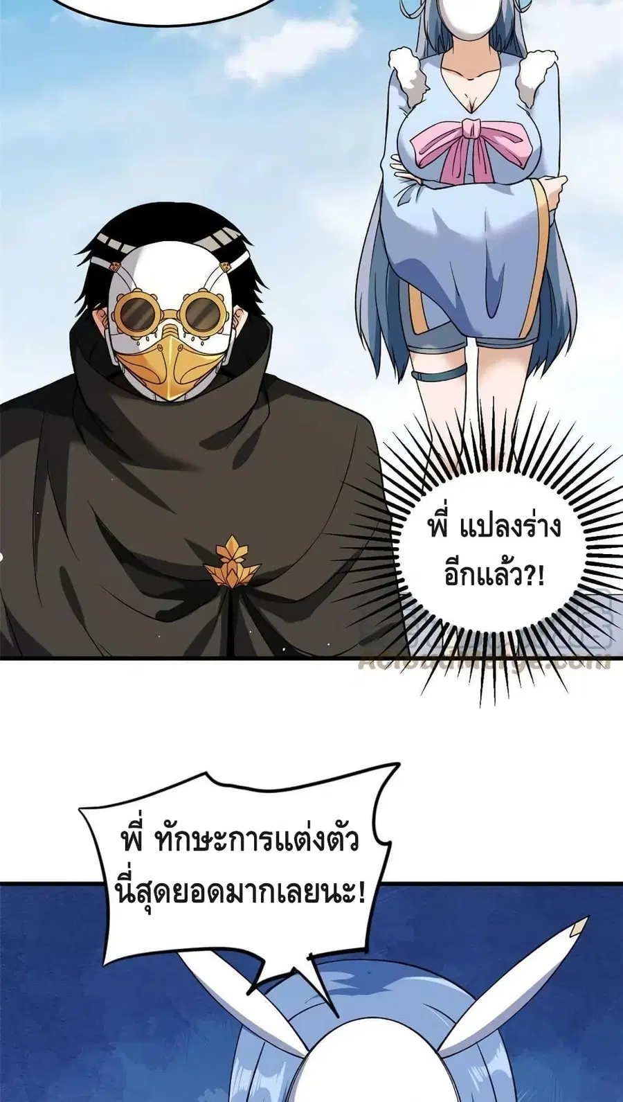 I Have 999 Skills ตอนที่ 105 หน้า 21