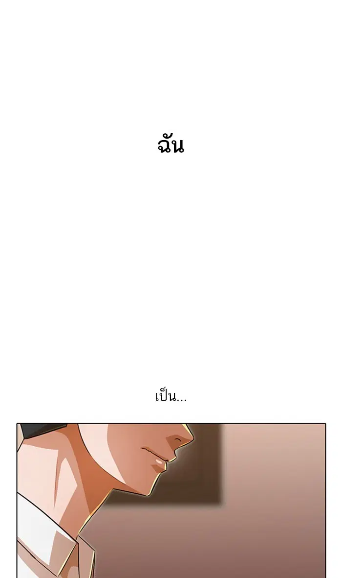 Random Chat ตอนที่ 125 หน้า 95