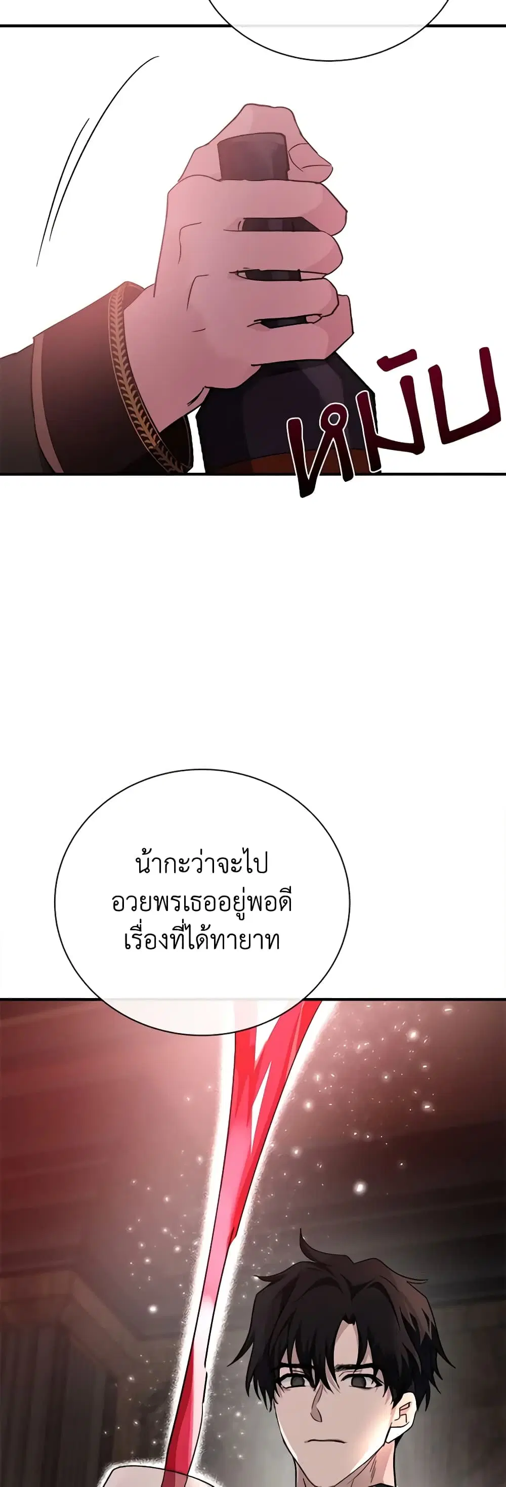 The Villainess Lives Again ตอนที่ 132 หน้า 43