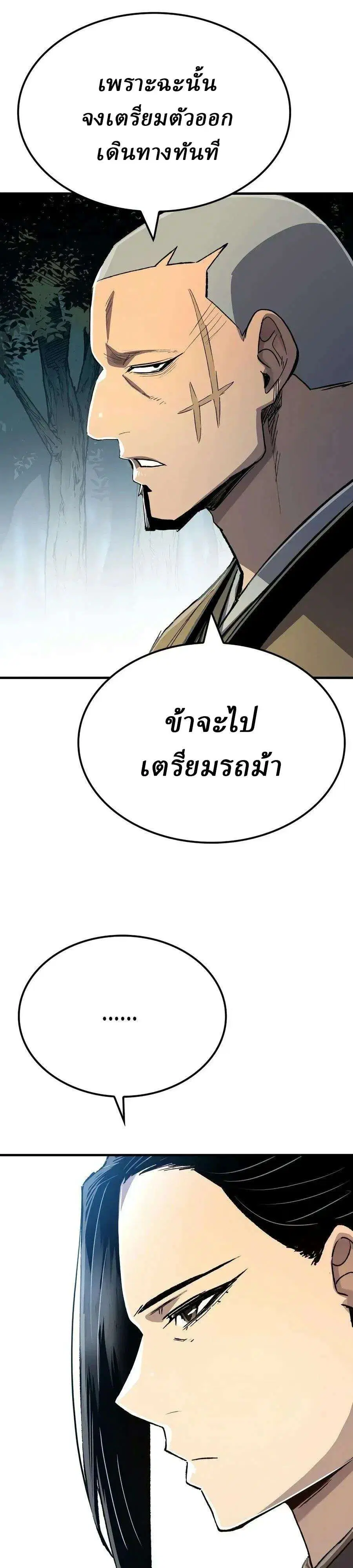 Reborn As The Heavenly Demon ตอนที่ 132 หน้า 51