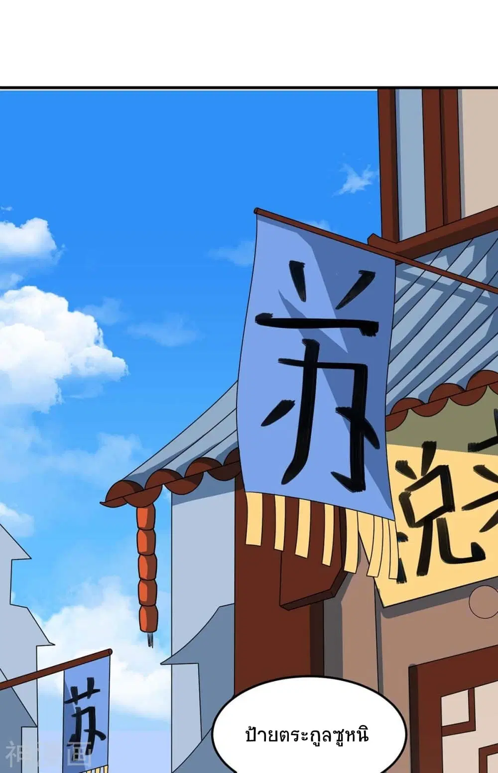 Return of Divine Emperor ตอนที่ 147 หน้า 9