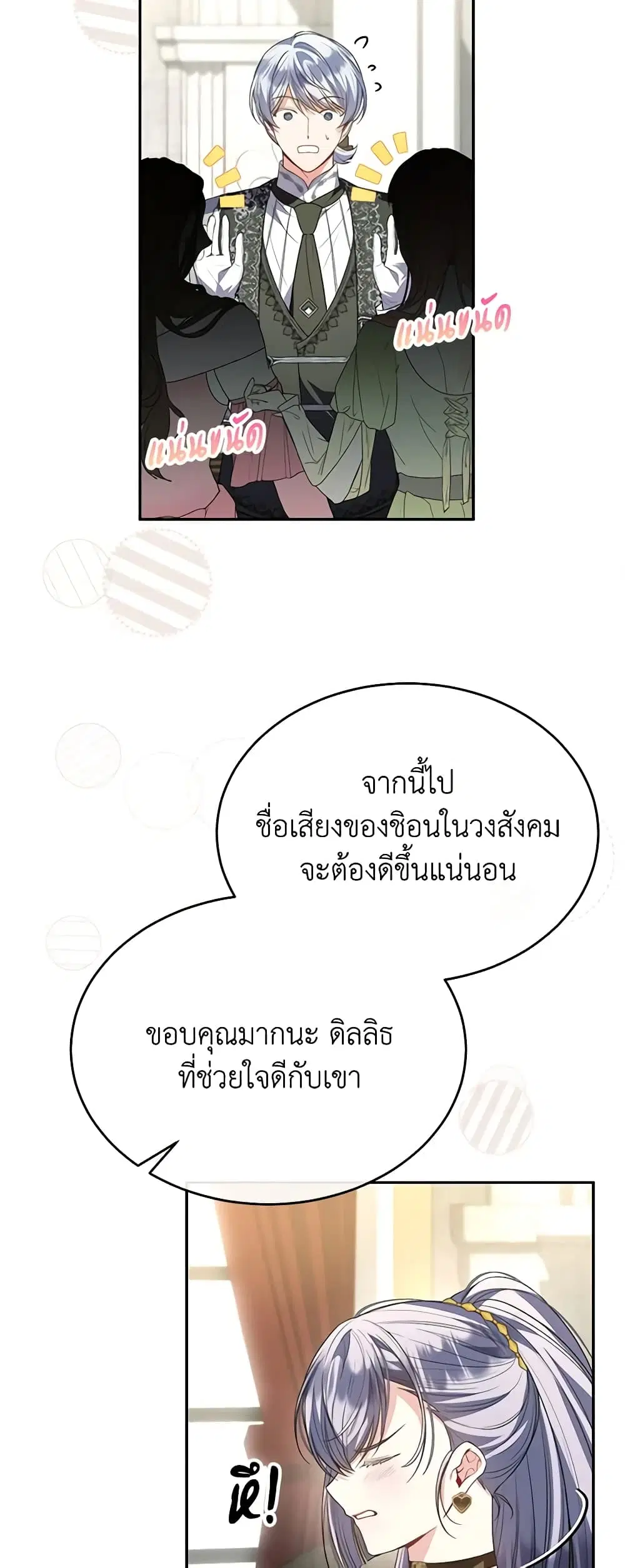 The Real Daughter Is Back ตอนที่ 92 หน้า 27