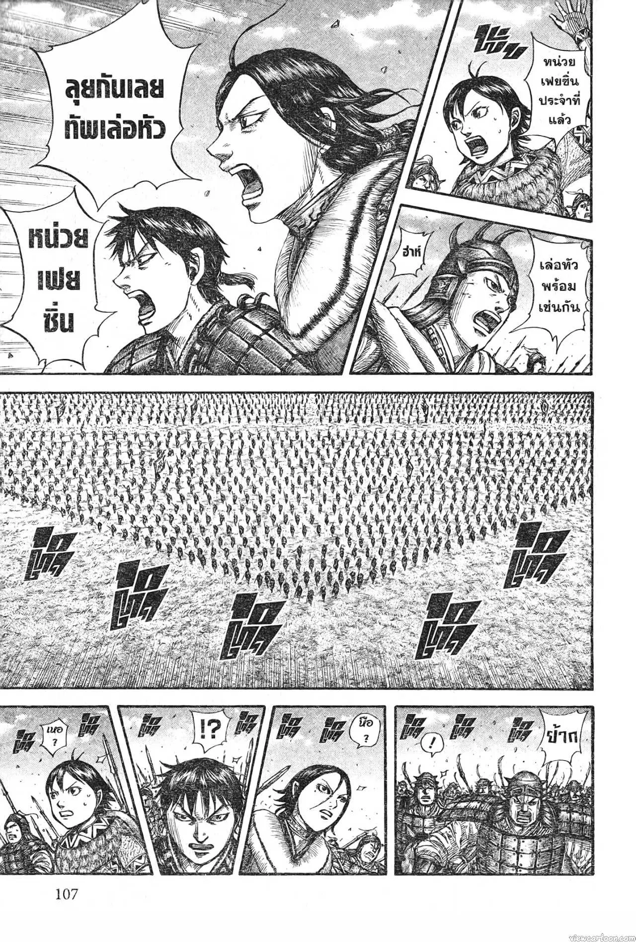 Kingdom ตอนที่ 719 หน้า 5