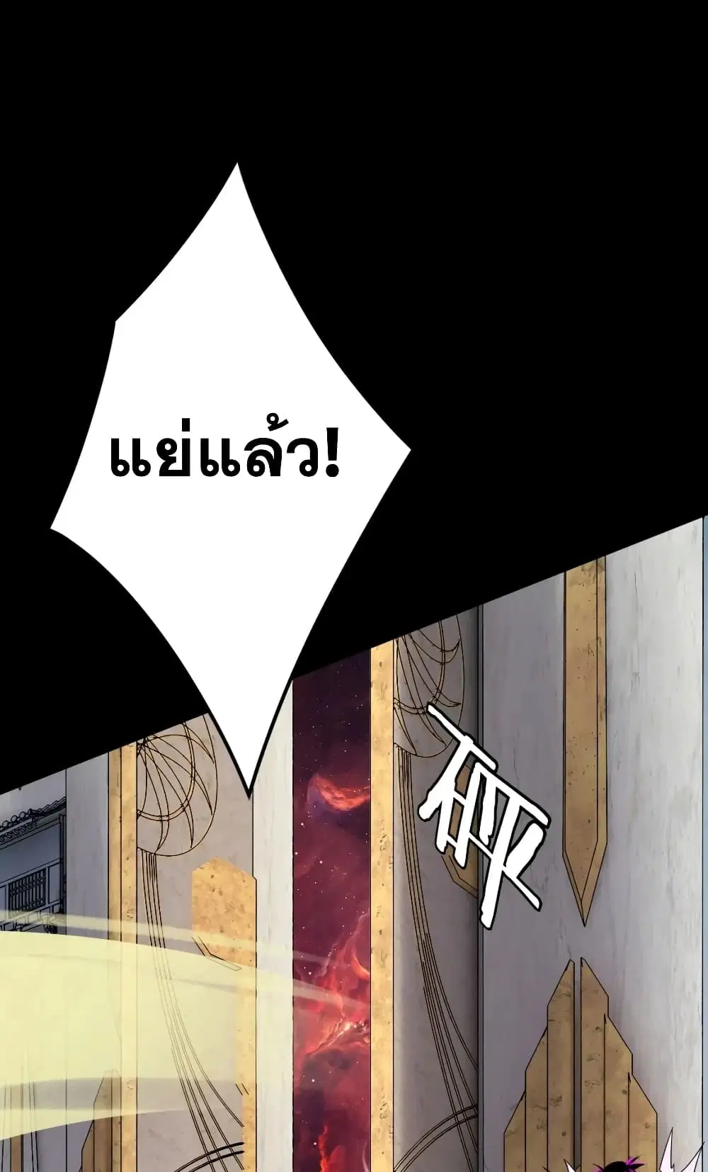 Villain is here ตอนที่ 98 หน้า 23