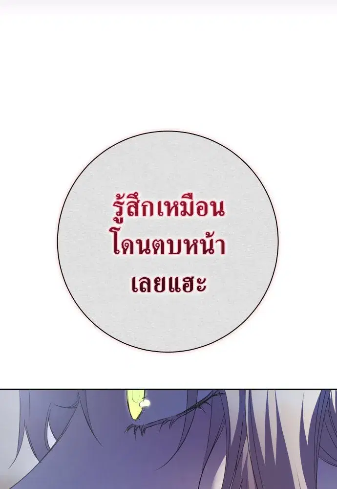 Your Throne ตอนที่ 177 หน้า 37