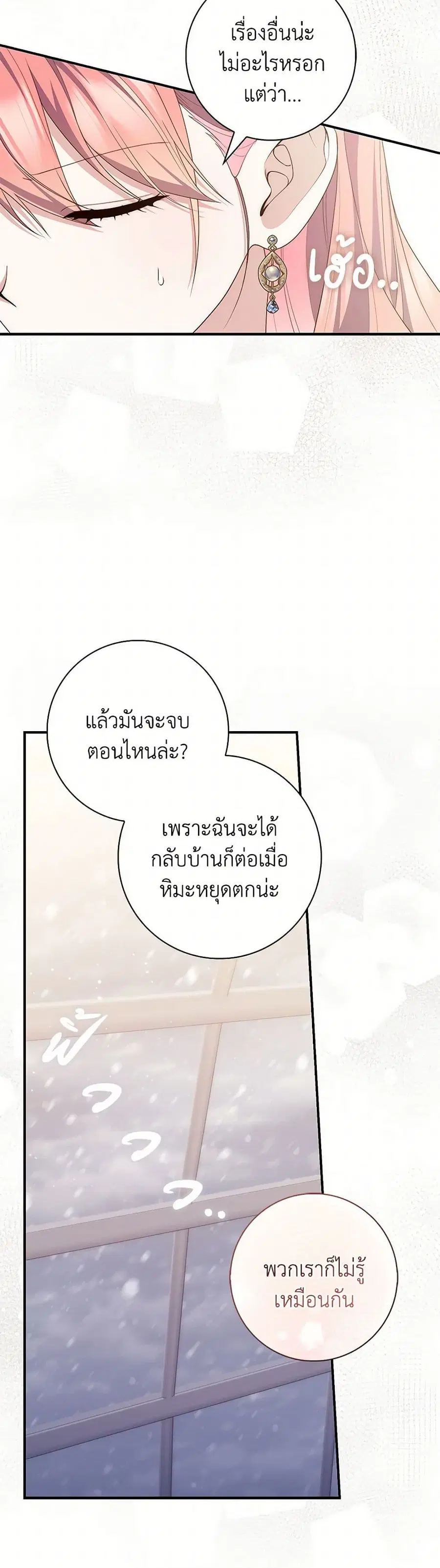 Fortune-Telling Lady ตอนที่ 92 หน้า 10