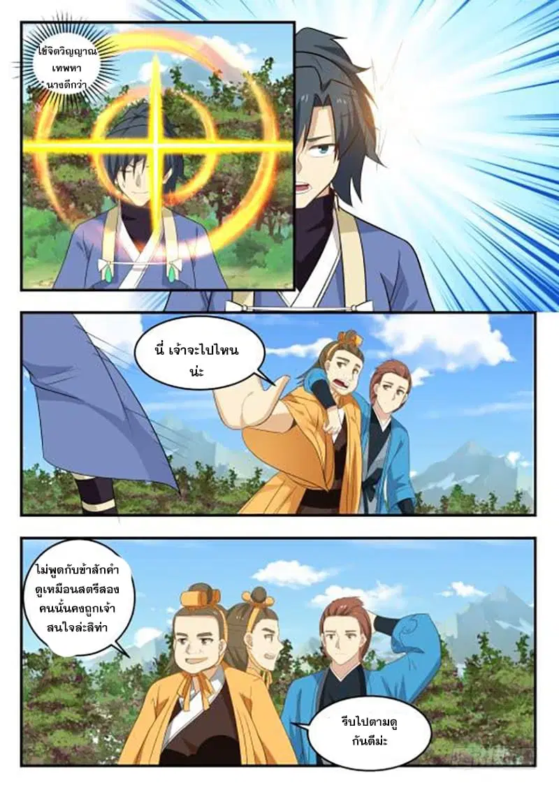 Martial Peak ตอนที่ 416 หน้า 6