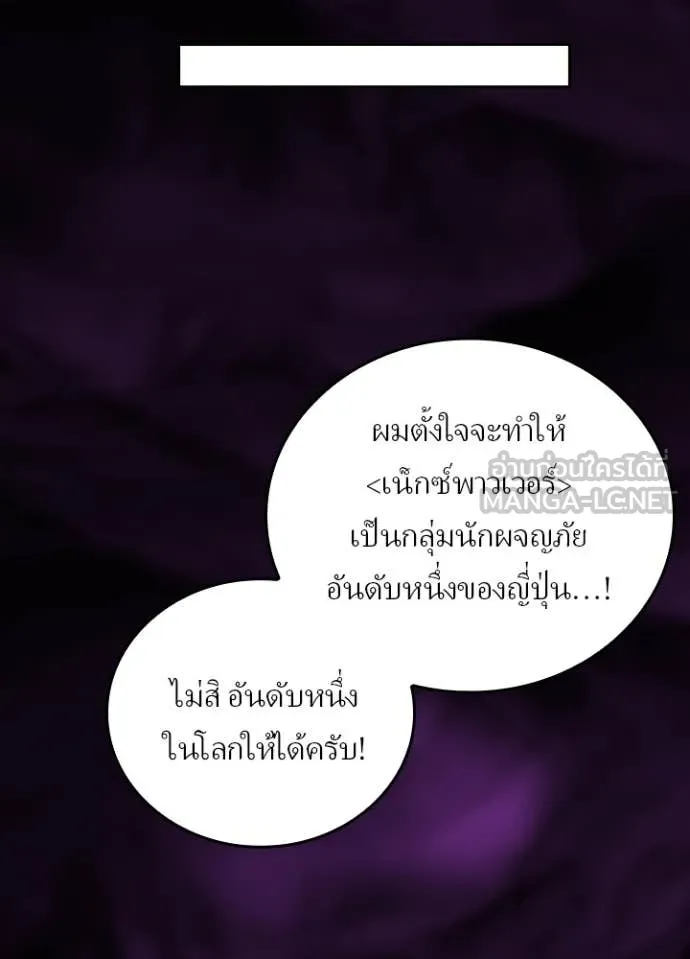 Hidden Class Gravity User เป้าหมายครั้งที่ 2 ต้องเป็นสุดยอดผู้แข็งแกร่งด้วยคลาสลับ ตอนที่ 55 หน้า 74