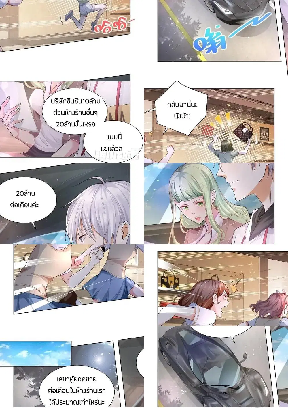 Shen Hao’s Heavenly Fall System ตอนที่ 119 หน้า 9