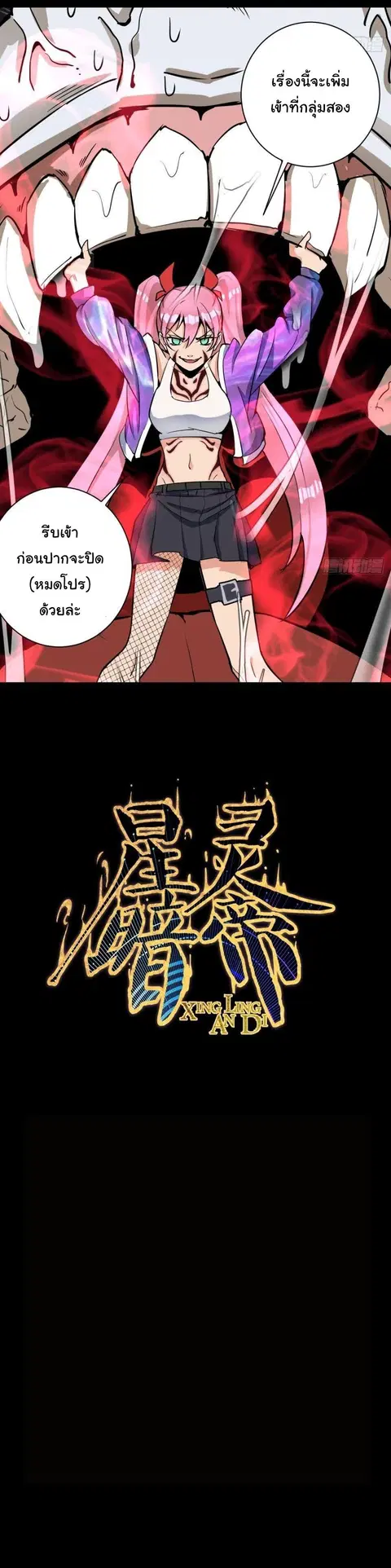 King Star Emperor ตอนที่ 5 หน้า 31