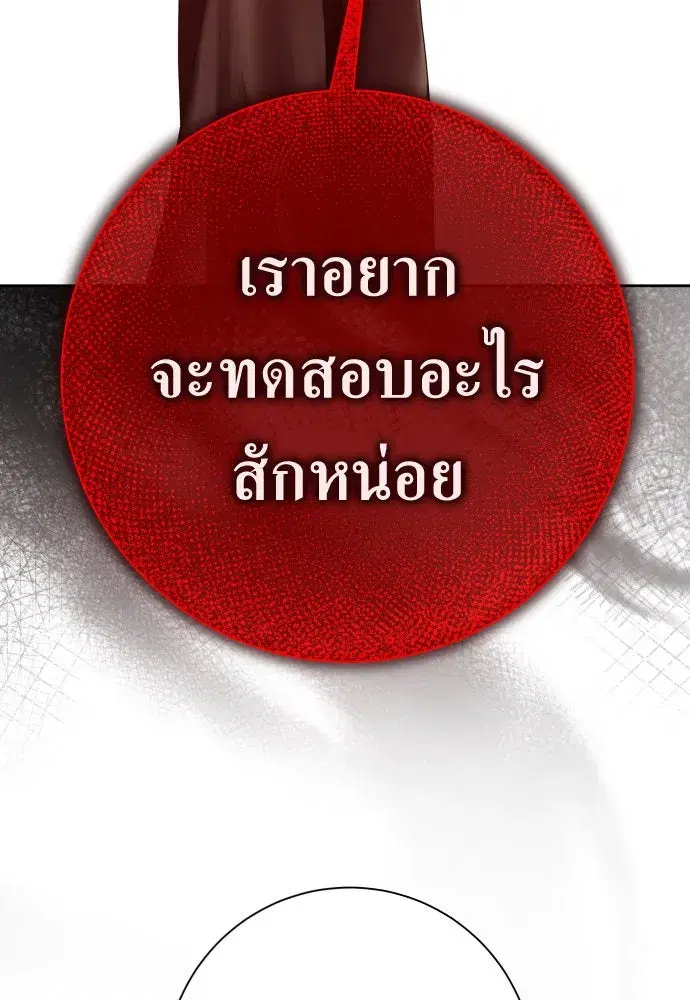 Your Throne ตอนที่ 180 หน้า 124