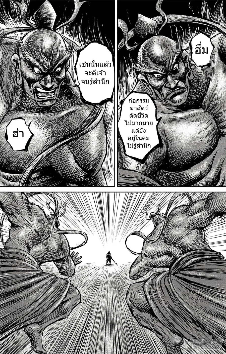 Blades of the Guardians ตอนที่ 103 หน้า 7